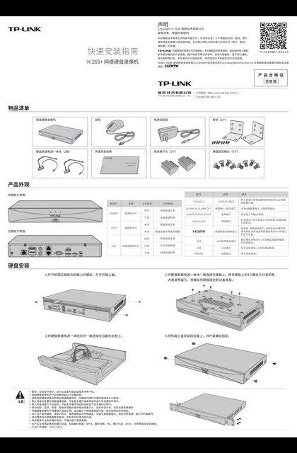 TP-LINK TL-NVR6232E-M V1.0